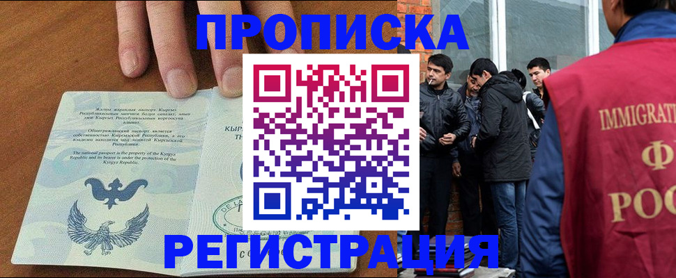 прописка 2025 в Острогожске